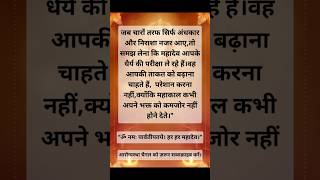 जब चारों तरफ सिर्फ अंधकार और # #panchang #astrology #vastu #mahadev #mahakal #shorts #shiv #shiva