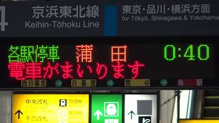 深夜の上野駅に到着～出発する京浜東北線南行の最終列車の蒲田行きE233系