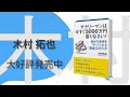 サラリーマンは今すぐ5000万円借りなさい！【卒サラで得た究極の不労所得】