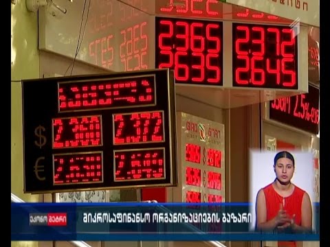 მიკროსაფინანსო ორგანიზაციების ბაზარი