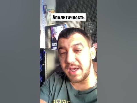 Аполитичность #политика - YouTube
