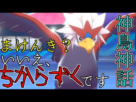 実質威力1 ちからずくウォーグルが半端ないって ポケモン剣盾実況プレイ Youtube