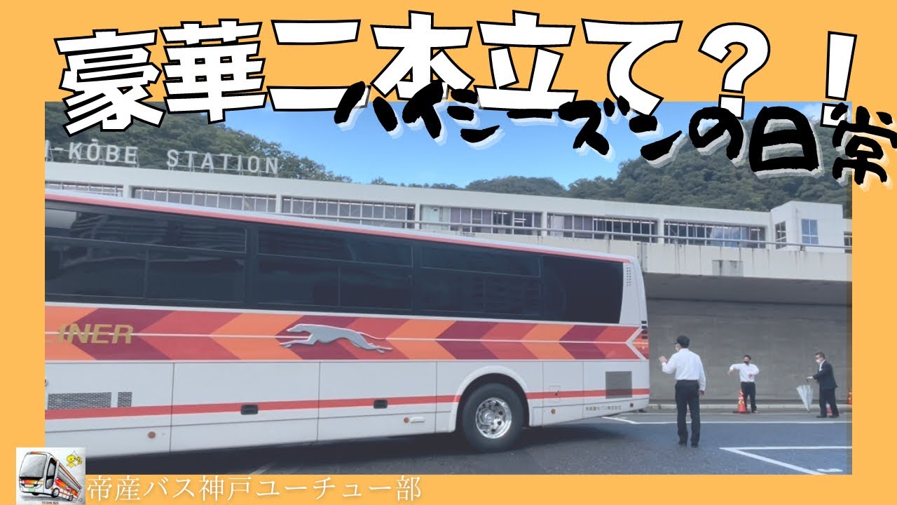 ７８【実録】修学旅行の裏側 〜仕事と仕事の合間〜