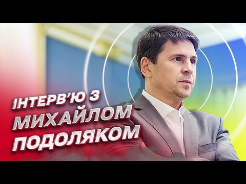 Радник голови ОП — про найближчі місяці війни, дивитися з 8 хвилини