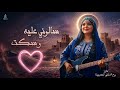 سالوني عليه و سكت تازرا     3  