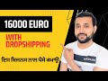 16000 euro with dropshipping how to earn money with dropshipping