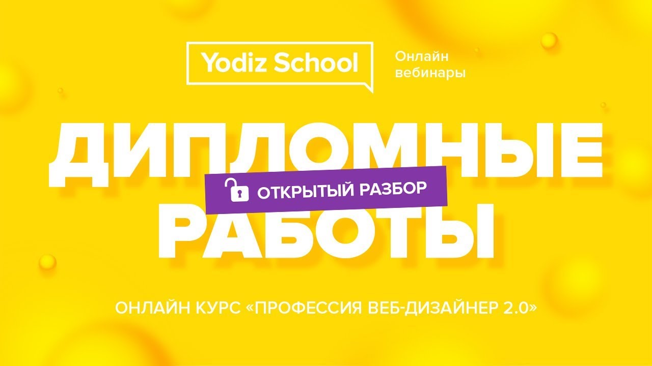 Открыл разбор. Компания Yodiz. Yodiz. Yodiz п.