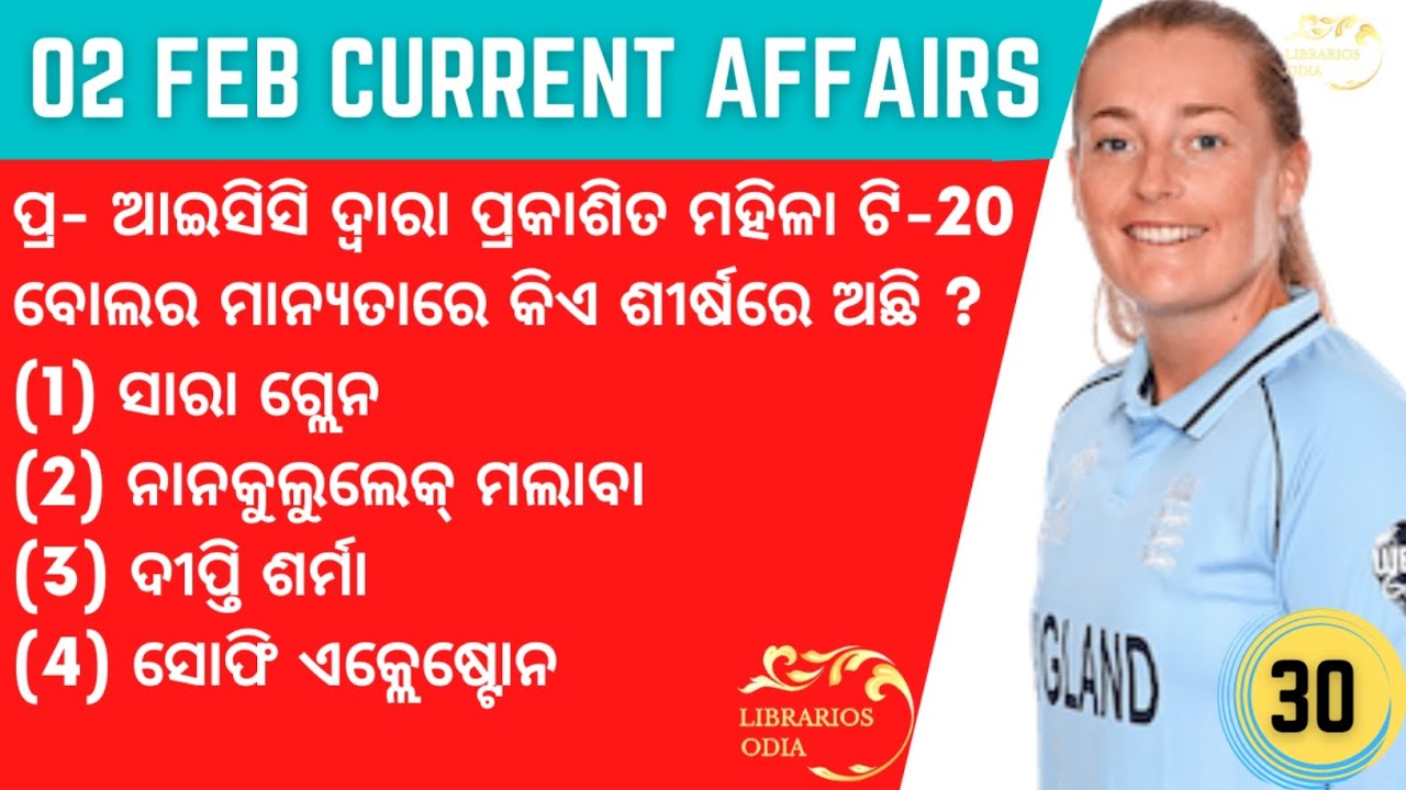 02 FEBRUARY 2023 DAILY CURRENT AFFAIRS IN ODIA | SAMBALPURI | LIBRARIOS ...