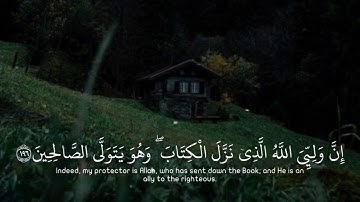 إِنَّ وَلِيّيَ اللّٰهُ | تلاوة هادئة من سورة الأعراف | القارئ عبد الرحمن مسعد | #أرح_قلبك 🌿🌸'