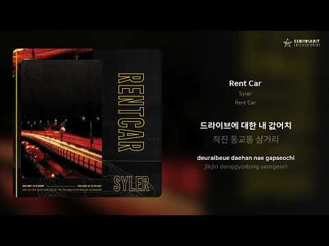 Syler - Rent Car | 가사 (Lyrics)