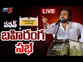 LIVE : Janasena Chief Pawan Kalyan Varahi Vijayabheri Public Meeting at Pendhurthi | TV5 News