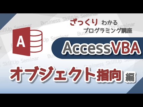 [Introduction to Programming] Access VBA [Object-Oriented Programming] A Simple Programming Course