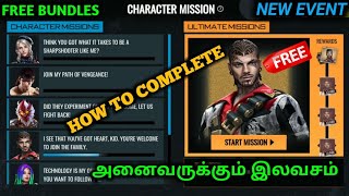 FREE FIRE CHARACTER MISSION EVENT FULL DETAILS | FREE CHARACTER BUNDLE & FRAGMENTS | TAMIL TUBERS screenshot 4