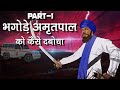  amritpal      high thrill chase  part 1