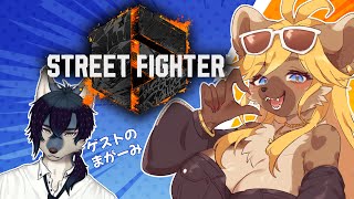 【スト6】✨視聴者最強決定戦✨【#新人Vtuber】