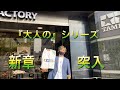 『大人の』シリーズ　〇〇やってみた！新章突入【皇帝編】