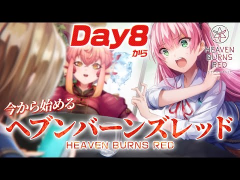 【ヘブンバーンズレッド#06】メイン第一章DAY8から。一章終えたい…！【vtuber/竜乃ハナビ】