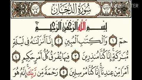 044 سورة الدخان بصوت الشيخ محمود على البنا مع قراءة الايات