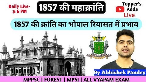L-19 1857 के विद्रोह में मध्यप्रदेश का योगदान | क्रांति का भोपाल में प्रभाव | MPPSC VYAPAM EXAM