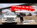 Перекупаем и продаём Mercedes GL на 500к ниже рынка!