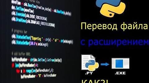 Перевод файла с расширением 