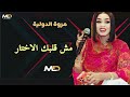 جديد مروة الدولية مش قلبك الاختار عن قلبي يتحول اغاني سودانية 2026 كاملة 