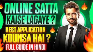 online satta kaise lagaye | online satta kaise khele | risks & awareness guide
