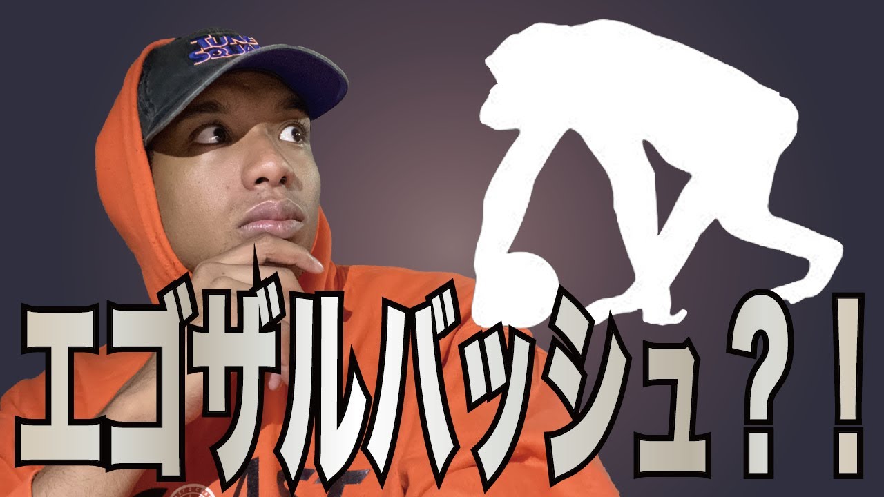 速報 エゴザルからバッシュが出る エゴアウェイク Youtube 速報 エゴザルからバッシュが出る エゴアウェイク Youtube