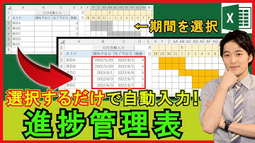 ExcelVBA【実践】進化したガントチャート！範囲を選択するだけで自動入力！？【解説】