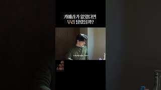 우리 관계는 카메라가 없었다면 어떻게 되었을까 ㅣ 충남대학교 48시간 소개팅