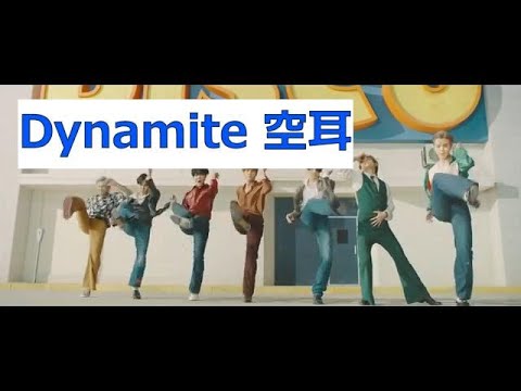 【Dynamite】 空耳/BTS/ダイナマイト/日本語/歌詞/替歌