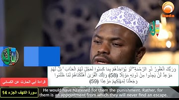 سورة الكهف الشيخ عكاشة كميني تعليم ودراسة  Part#14 Studding & Learning The Cave With Okasha Kameny