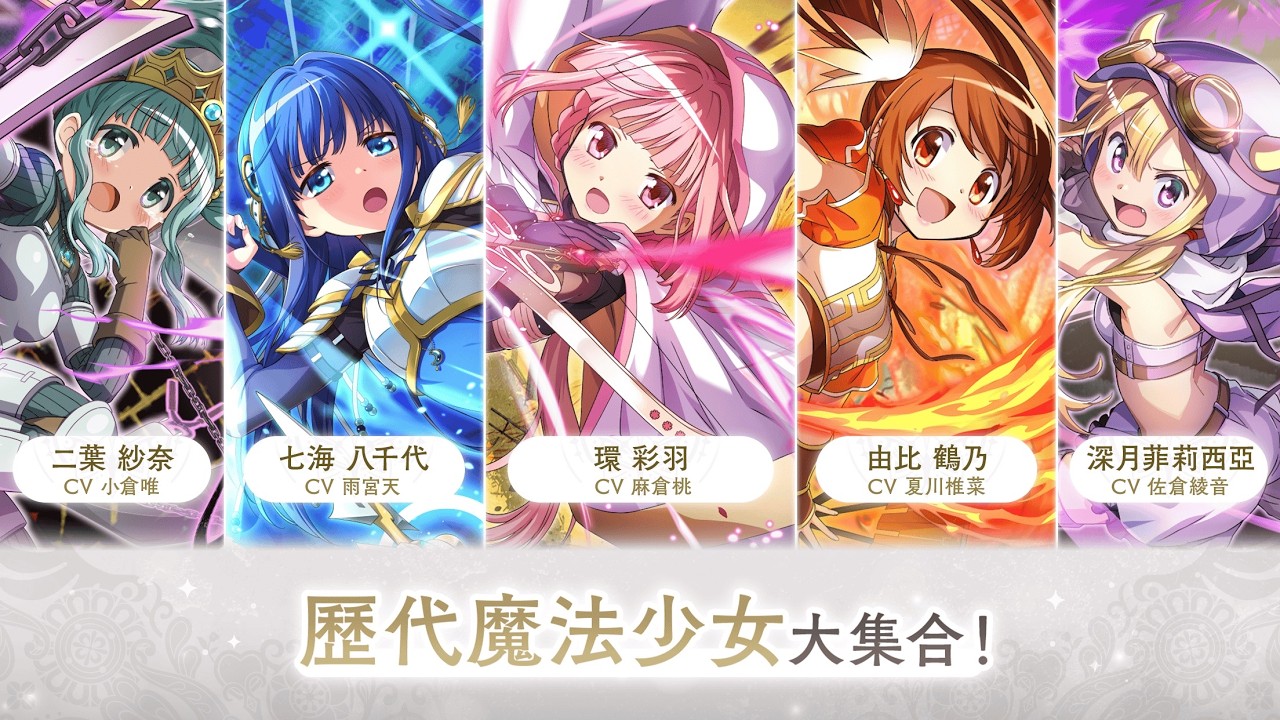 《魔法少女小圓 Magia Exedra》｜推主線 卡關中｜玩老婆推關卡｜玩累的 換我給老婆玩