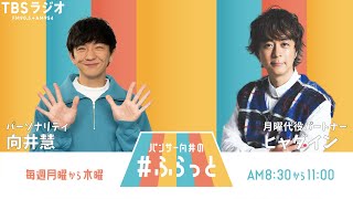 TBSラジオ公式の配信のサムネイル画像