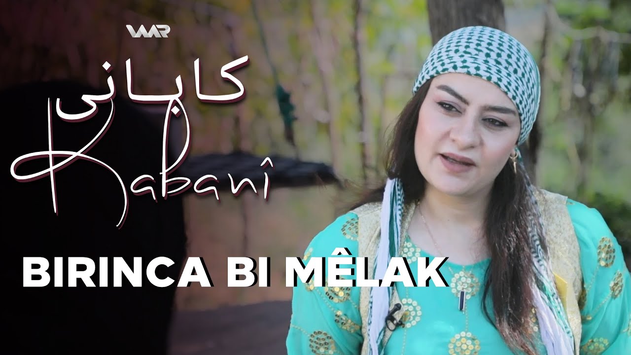 Kabanî - Birinca bi Mêlak | کابانی - برنجا ب مێلاك