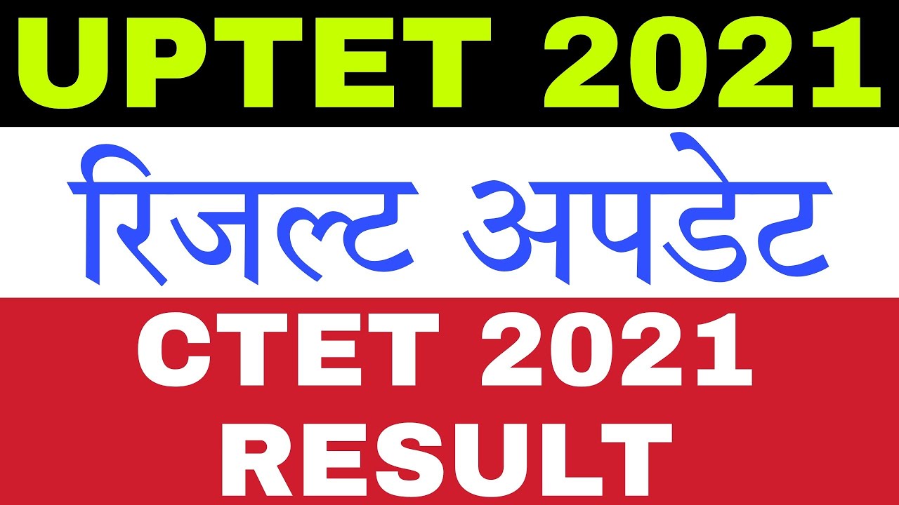 UPTET 2021 Result | UPTET High Court Update | CTET 2021 Result