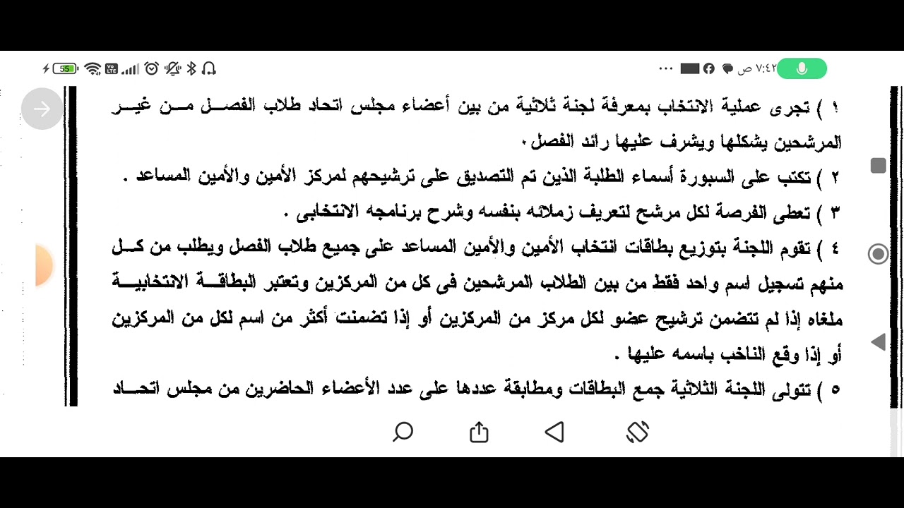 الجزء الثاني من اسئلة القرار ٦٢ وإجاباتها استعدادا لمسابقات رائد عام الاتحادات والاخصائي المثالي ٣٣٤