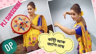 Bihu Dance | Japi and Kaahi Bihu Dance | Japi Horu Doya O Makon | Dulumoni Dance