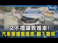 又不禮讓救護車! 汽車擦撞害傷患「翻下擔架」｜TVBS新聞 @TVBSNEWS02