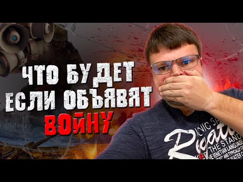 Что будет с гражданами если объявят войну. Война и военное положение