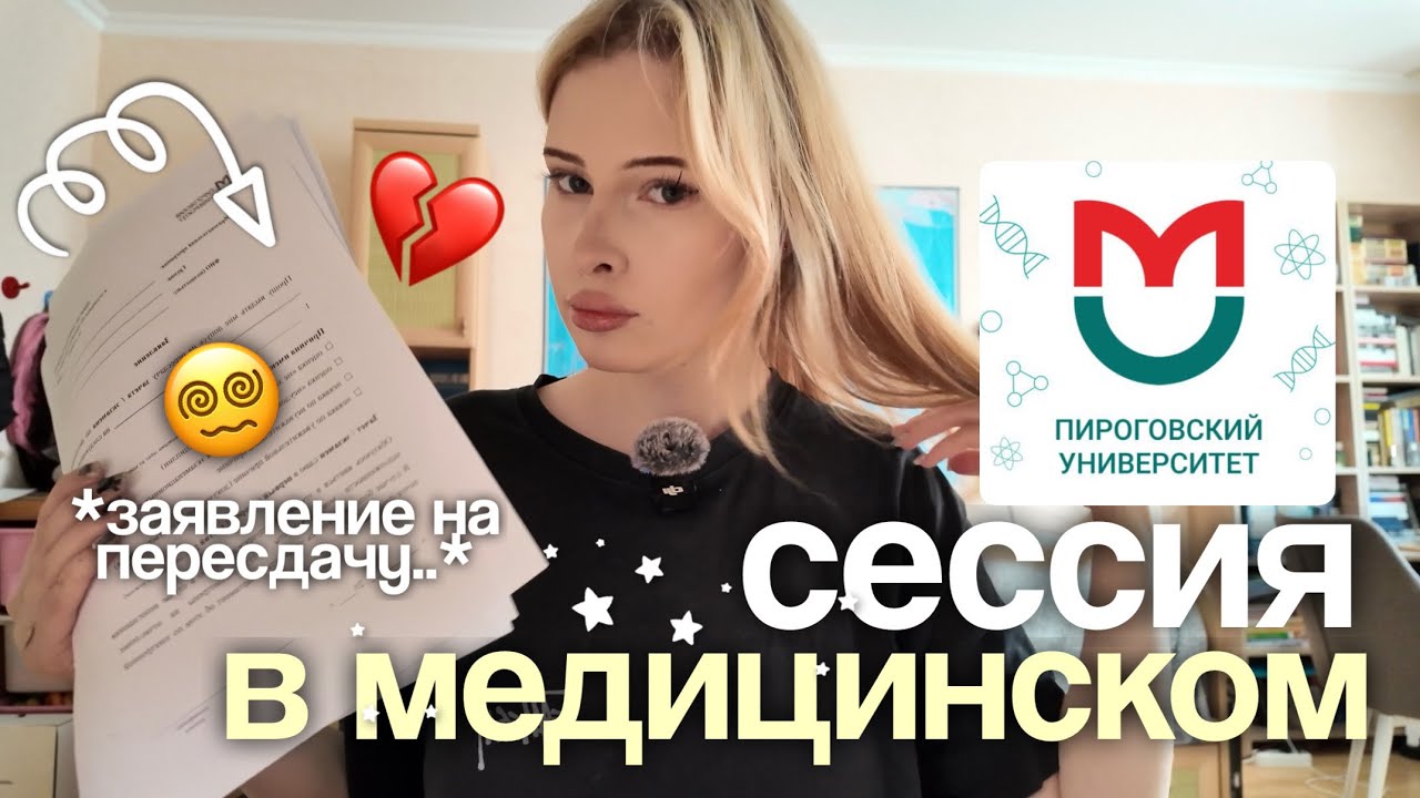 сессия в медицинском *влог* 📓готовлюсь к комиссии по биохимии и микробиологии 
