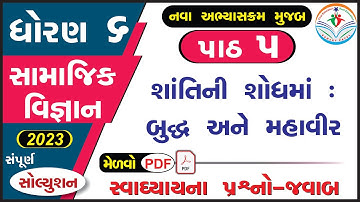 dhoran 6 samajik vigyan path 5 swadhyay - std 6 ss ch 5 swadhyay -std 6 social science ch 5 swadhyay