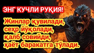 картинка: Энг самарали Руқия ояти — жинларни қочиради, сеҳрни йўқ қилади ва қалбга ором беради.