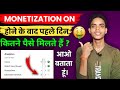 Monetize Hone Ke Baad 1st Day Kitni Earning Hoti Hai | YouTube 1st Day Income After Monetization