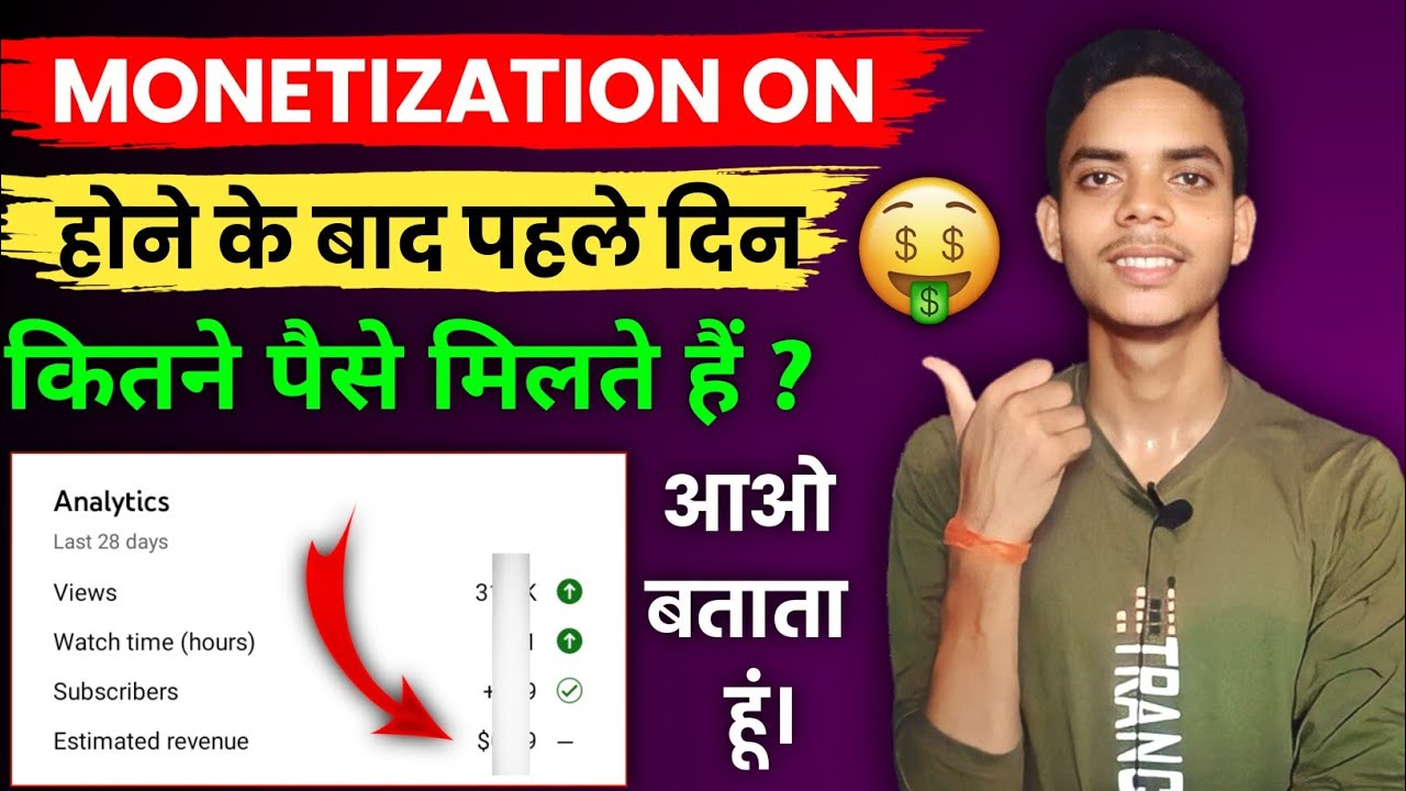 monetize-hone-ke-baad-1st-day-kitni-earning-hoti-hai-youtube-1st-day