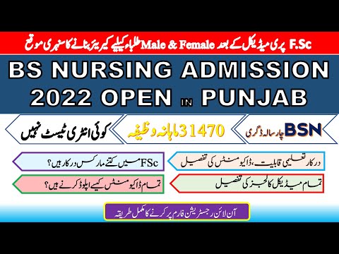 Apply for BS Nursing Admission 2022 in Punjab | How to apply online & upload documents