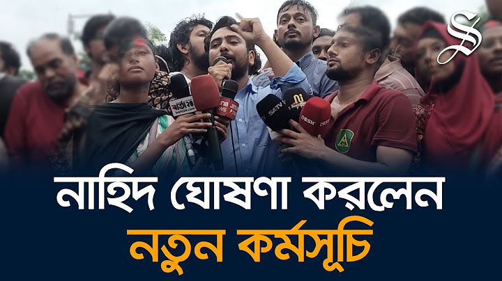 শহীদ মিনার থেকে ছাত্র আন্দোলনের নাহিদ ঘোষণা করলেন নতুন কর্মসূচি