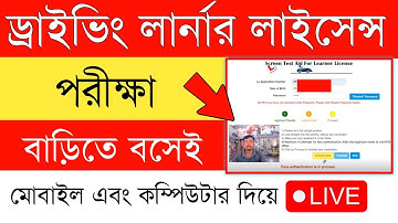 Driving Licence Online Exam 🔴Live | How To Give Learner License Test Online