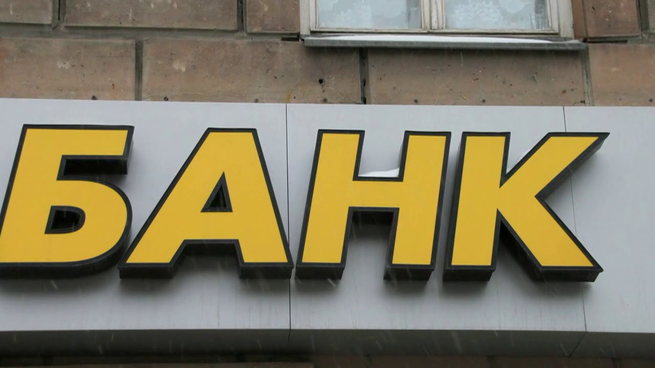 Красивая надпись банк