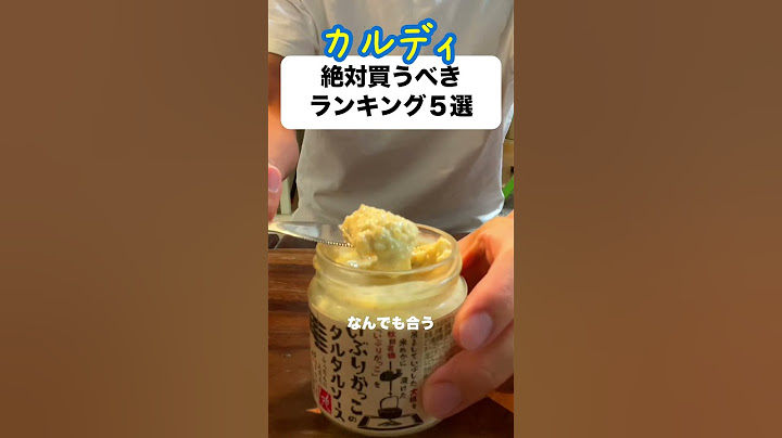 【カルディ】何も買わずに帰るあなた！激推ランキングベスト５！#shorts  #ランキング　#カルディ